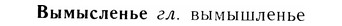 05-288_1536_%D0%92%D1%8B%D0%BC%D1%8B%D1%81%D0%BB%D0%B5%D0%BD%D1%8C%D0%B5.jpg