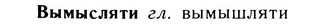 05-289_1543_%D0%92%D1%8B%D0%BC%D1%8B%D1%81%D0%BB%D1%8F%D1%82%D0%B8.jpg