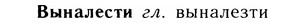 05-296_1583_%D0%92%D1%8B%D0%BD%D0%B0%D0%BB%D0%B5%D1%81%D1%82%D0%B8.jpg