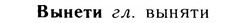 05-300_1598_%D0%92%D1%8B%D0%BD%D0%B5%D1%82%D0%B8.jpg