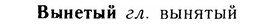 05-300_1599_%D0%92%D1%8B%D0%BD%D0%B5%D1%82%D1%8B%D0%B9.jpg