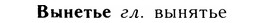 05-300_1600_%D0%92%D1%8B%D0%BD%D0%B5%D1%82%D1%8C%D0%B5.jpg