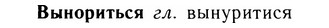 05-304_1630_%D0%92%D1%8B%D0%BD%D0%BE%D1%80%D0%B8%D1%82%D1%8C%D1%81%D1%8F.jpg
