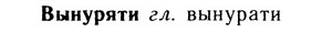 05-308_1655_%D0%92%D1%8B%D0%BD%D1%83%D1%80%D1%8F%D1%82%D0%B8.jpg