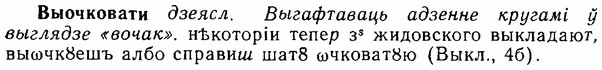 06-003_0004_%D0%92%D1%8B%D0%BE%D1%87%D0%BA%D0%BE%D0%B2%D0%B0%D1%82%D0%B8.jpg