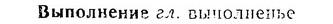06-021_0107_%D0%92%D1%8B%D0%BF%D0%BE%D0%BB%D0%BD%D0%B5%D0%BD%D0%B8%D0%B5.jpg