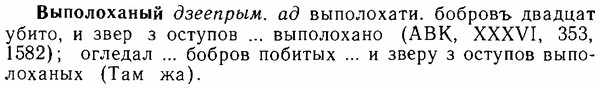 06-027_0123_%D0%92%D1%8B%D0%BF%D0%BE%D0%BB%D0%BE%D1%85%D0%B0%D0%BD%D1%8B%D0%B9.jpg