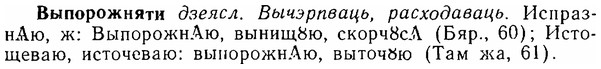 06-028_0131_%D0%92%D1%8B%D0%BF%D0%BE%D1%80%D0%BE%D0%B6%D0%BD%D1%8F%D1%82%D0%B8.jpg