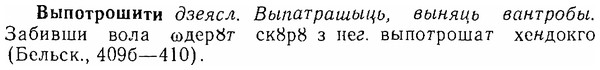 06-029_0143_%D0%92%D1%8B%D0%BF%D0%BE%D1%82%D1%80%D0%BE%D1%88%D0%B8%D1%82%D0%B8.jpg