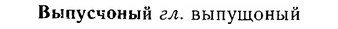 06-050_0235_%D0%92%D1%8B%D0%BF%D1%83%D1%81%D1%87%D0%BE%D0%BD%D1%8B%D0%B9.jpg
