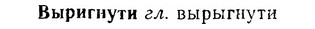 06-072_0338_%D0%92%D1%8B%D1%80%D0%B8%D0%B3%D0%BD%D1%83%D1%82%D0%B8.jpg