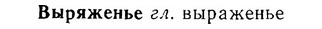 06-092_0432_%D0%92%D1%8B%D1%80%D1%8F%D0%B6%D0%B5%D0%BD%D1%8C%D0%B5.jpg