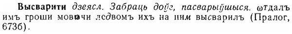 06-094_0441_%D0%92%D1%8B%D1%81%D0%B2%D0%B0%D1%80%D0%B8%D1%82%D0%B8.jpg