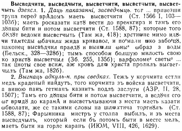 06-094_0444_%D0%92%D1%8B%D1%81%D0%B2%D0%B5%D0%B4%D1%87%D0%B8%D1%82%D0%B8.jpg
