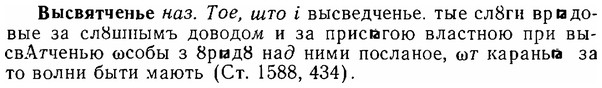 06-098_0473_%D0%92%D1%8B%D1%81%D0%B2%D1%8F%D1%82%D1%87%D0%B5%D0%BD%D1%8C%D0%B5.jpg