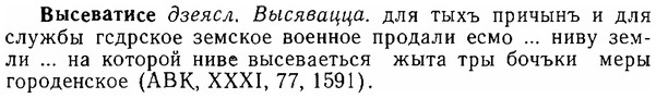 06-098_0474_%D0%92%D1%8B%D1%81%D0%B5%D0%B2%D0%B0%D1%82%D0%B8%D1%81%D0%B5.jpg