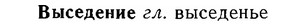 06-098_0477_%D0%92%D1%8B%D1%81%D0%B5%D0%B4%D0%B5%D0%BD%D0%B8%D0%B5.jpg