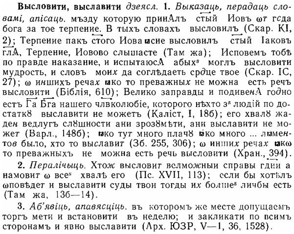 06-110_0551_%D0%92%D1%8B%D1%81%D0%BB%D0%BE%D0%B2%D0%B8%D1%82%D0%B8.jpg