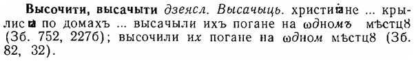 06-124_0606_%D0%92%D1%8B%D1%81%D0%BE%D1%87%D0%B8%D1%82%D0%B8.jpg