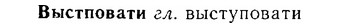 06-132_0653_%D0%92%D1%8B%D1%81%D1%82%D0%BF%D0%BE%D0%B2%D0%B0%D1%82%D0%B8.jpg