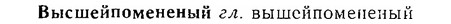 06-143_0695_%D0%92%D1%8B%D1%81%D1%88%D0%B5%D0%B9%D0%BF%D0%BE%D0%BC%D0%B5%D0%BD%D0%B5%D0%BD%D1%8B%D0%B9.jpg