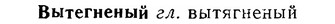 06-150_0724_%D0%92%D1%8B%D1%82%D0%B5%D0%B3%D0%BD%D0%B5%D0%BD%D1%8B%D0%B9.jpg