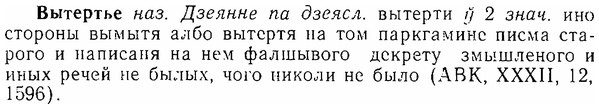 06-153_0743_%D0%92%D1%8B%D1%82%D0%B5%D1%80%D1%82%D1%8C%D0%B5.jpg