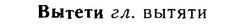 06-154_0749_%D0%92%D1%8B%D1%82%D0%B5%D1%82%D0%B8.jpg