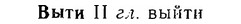 06-155_0755_%D0%92%D1%8B%D1%82%D0%B8.jpg