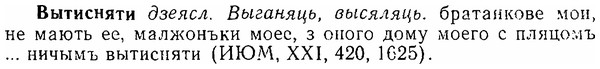 06-158_0772_%D0%92%D1%8B%D1%82%D0%B8%D1%81%D0%BD%D1%8F%D1%82%D0%B8.jpg