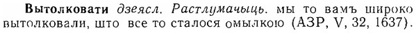 06-159_0781_%D0%92%D1%8B%D1%82%D0%BE%D0%BB%D0%BA%D0%BE%D0%B2%D0%B0%D1%82%D0%B8.jpg