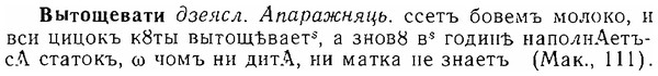 06-163_0807_%D0%92%D1%8B%D1%82%D0%BE%D1%89%D0%B5%D0%B2%D0%B0%D1%82%D0%B8.jpg