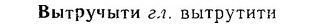 06-169_0844_%D0%92%D1%8B%D1%82%D1%80%D1%83%D1%87%D1%8B%D1%82%D0%B8.jpg