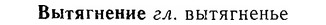 06-174_0865_%D0%92%D1%8B%D1%82%D1%8F%D0%B3%D0%BD%D0%B5%D0%BD%D0%B8%D0%B5.jpg