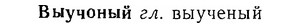 06-179_0880_%D0%92%D1%8B%D1%83%D1%87%D0%BE%D0%BD%D1%8B%D0%B9.jpg