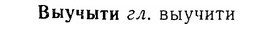 06-179_0881_%D0%92%D1%8B%D1%83%D1%87%D1%8B%D1%82%D0%B8.jpg