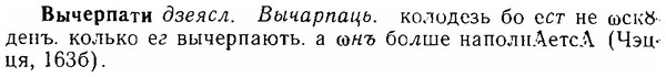 06-196_0946_%D0%92%D1%8B%D1%87%D0%B5%D1%80%D0%BF%D0%B0%D1%82%D0%B8.jpg