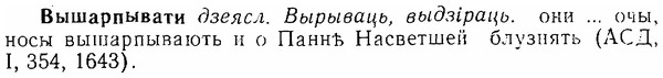 06-201_0982_%D0%92%D1%8B%D1%88%D0%B0%D1%80%D0%BF%D1%8B%D0%B2%D0%B0%D1%82%D0%B8.jpg