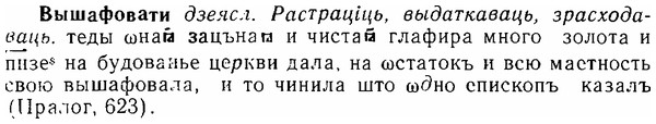 06-202_0983_%D0%92%D1%8B%D1%88%D0%B0%D1%84%D0%BE%D0%B2%D0%B0%D1%82%D0%B8.jpg