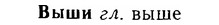 06-210_1020_%D0%92%D1%8B%D1%88%D0%B8.jpg