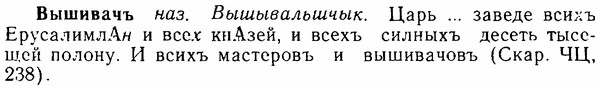06-210_1026_%D0%92%D1%8B%D1%88%D0%B8%D0%B2%D0%B0%D1%87%D1%8A.jpg
