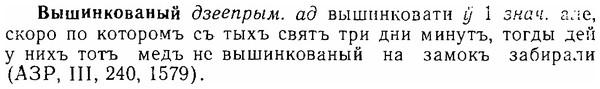 06-211_1030_%D0%92%D1%8B%D1%88%D0%B8%D0%BD%D0%BA%D0%BE%D0%B2%D0%B0%D0%BD%D1%8B%D0%B9.jpg
