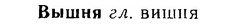 06-216_1049_%D0%92%D1%8B%D1%88%D0%BD%D1%8F.jpg