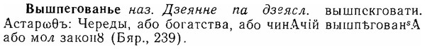 06-217_1054_%D0%92%D1%8B%D1%88%D0%BF%D0%B5%D0%B3%D0%BE%D0%B2%D0%B0%D0%BD%D1%8C%D0%B5.jpg