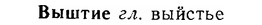 06-219_1071_%D0%92%D1%8B%D1%88%D1%82%D0%B8%D0%B5.jpg