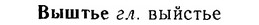 06-219_1072_%D0%92%D1%8B%D1%88%D1%82%D1%8C%D0%B5.jpg