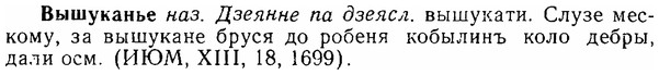06-219_1073_%D0%92%D1%8B%D1%88%D1%83%D0%BA%D0%B0%D0%BD%D1%8C%D0%B5.jpg