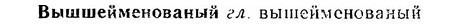 06-219_1081_%D0%92%D1%8B%D1%88%D1%88%D0%B5%D0%B9%D0%BC%D0%B5%D0%BD%D0%BE%D0%B2%D0%B0%D0%BD%D1%8B%D0%B9.jpg