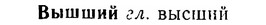 06-219_1089_%D0%92%D1%8B%D1%88%D1%88%D0%B8%D0%B9.jpg
