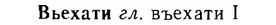 06-223_1128_%D0%92%D1%8C%D0%B5%D1%85%D0%B0%D1%82%D0%B8.jpg